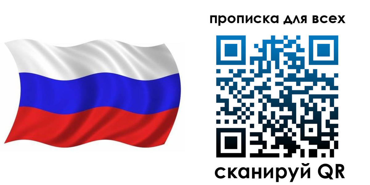 временная регистрация недорого в Калининградской области