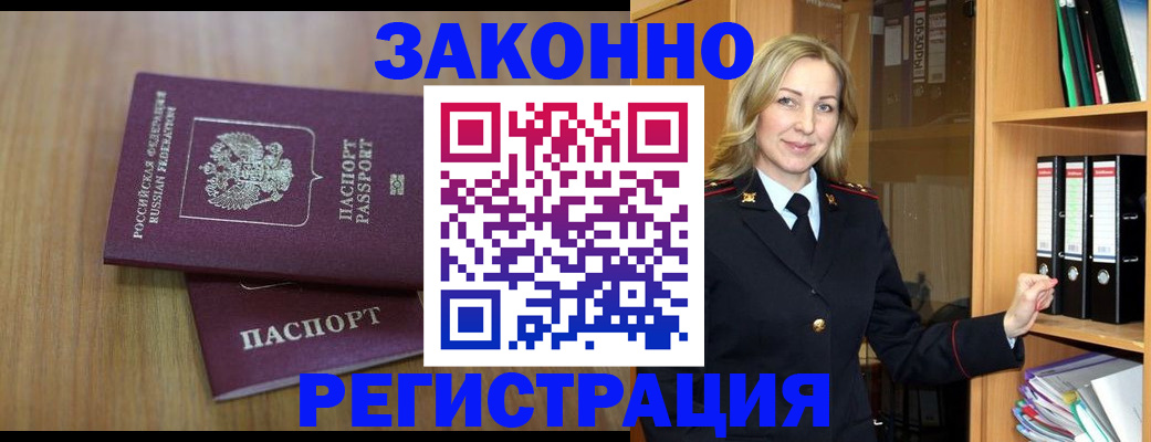 прописка штамп в Калининградской области