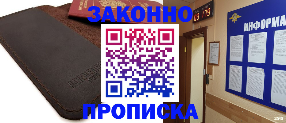 прописка штамп в Калининградской области